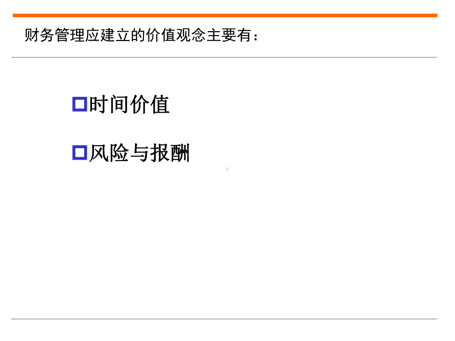 第2章-财务管理价值观念-(2)-课件.ppt_第2页