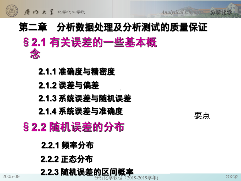 分析化学教程-PPT课件.ppt_第2页