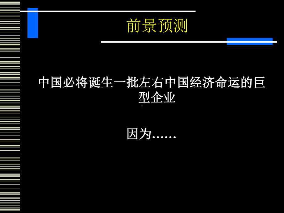 企业制度与人力资源管理-课件.ppt_第2页