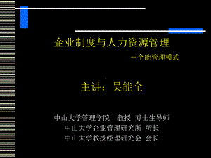 企业制度与人力资源管理-课件.ppt