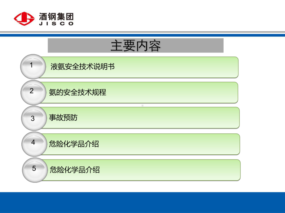 液氨基础知识简介ppt课件-PPT精品.ppt_第2页