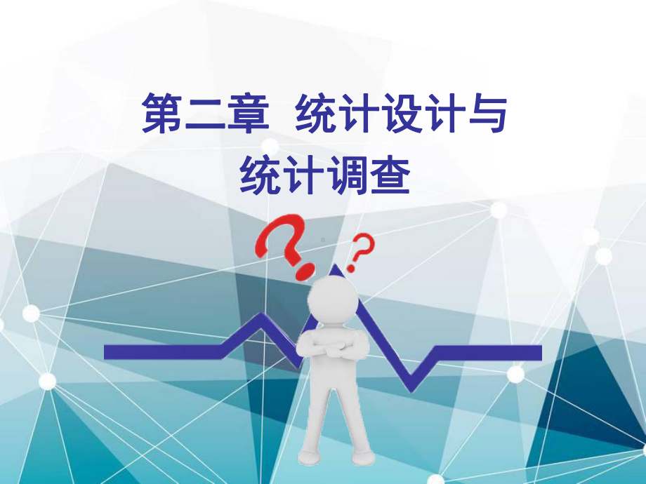 统计基础课件习题的答案第二章-PPT精品文档.ppt_第1页