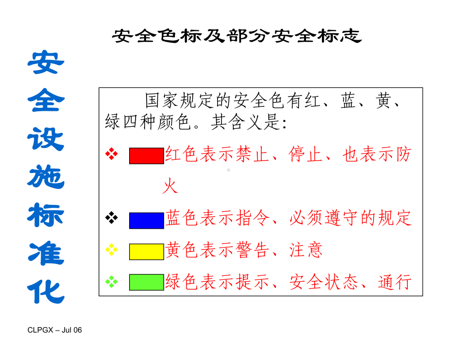 电力公司新员工安全培训-精品课件.ppt_第2页