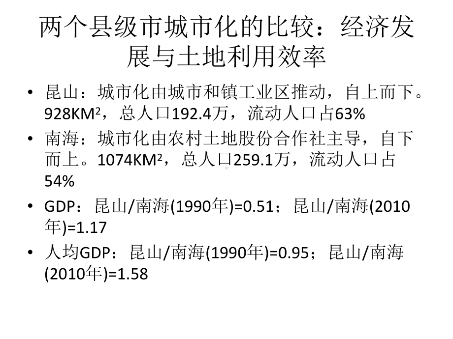 城乡统筹规划：空间发展中的土地经济租金和公平问题.ppt_第2页