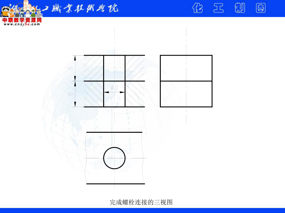 化工制图课件-标准件和常用件-PPT文档资料.ppt_第3页