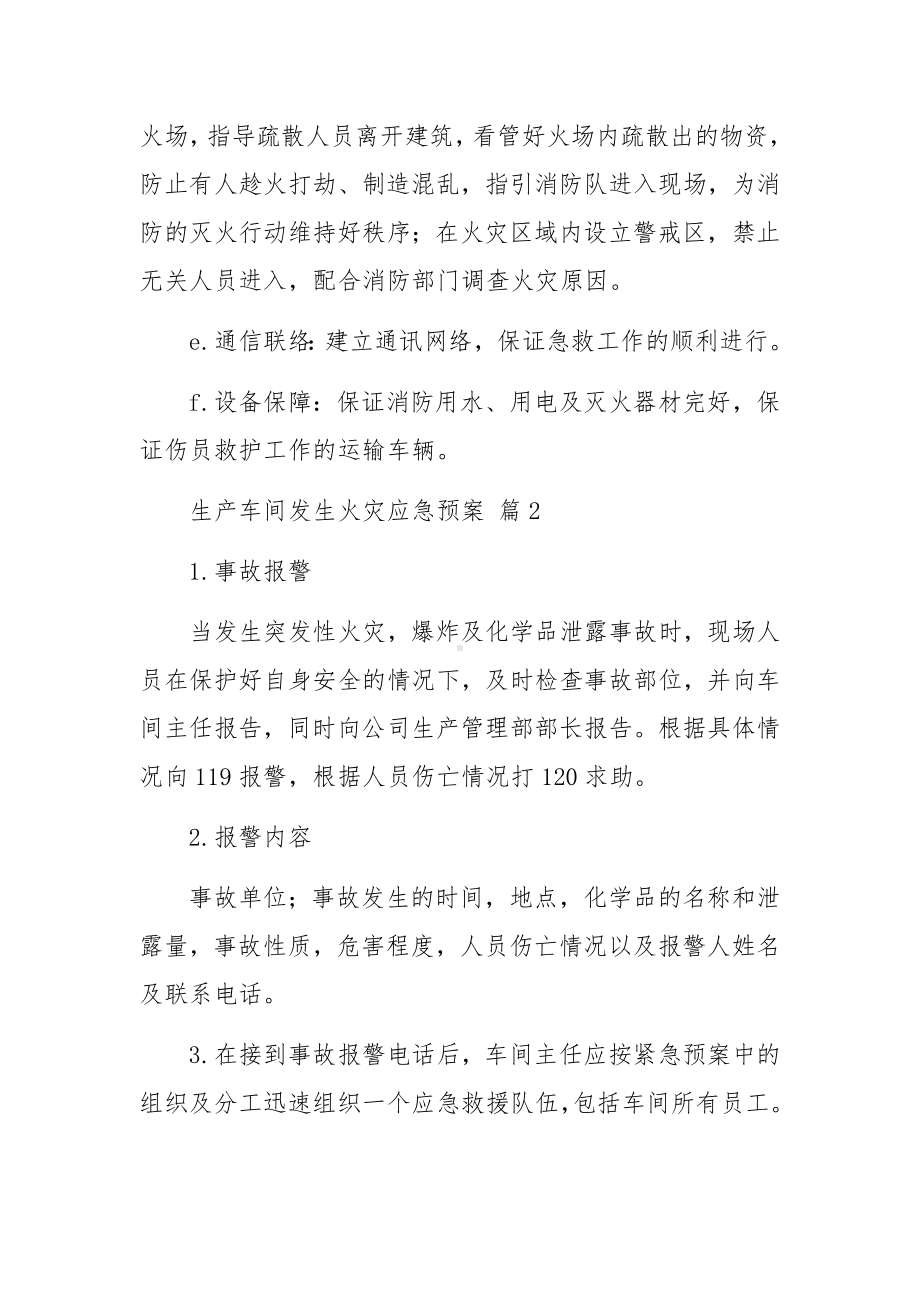 生产车间发生火灾应急预案（精选5篇）.docx_第3页