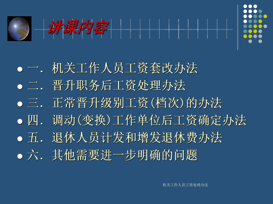 工资机关课件-PPT精选文档.ppt_第2页