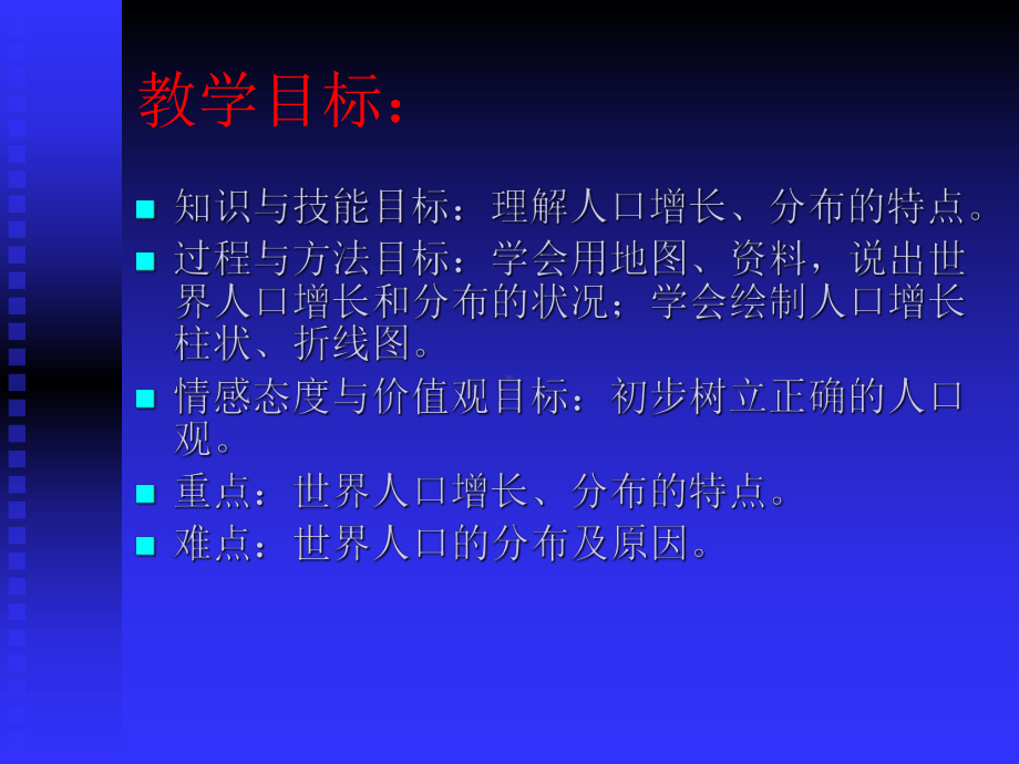 （地理课件）人口与人种-说课.ppt_第3页