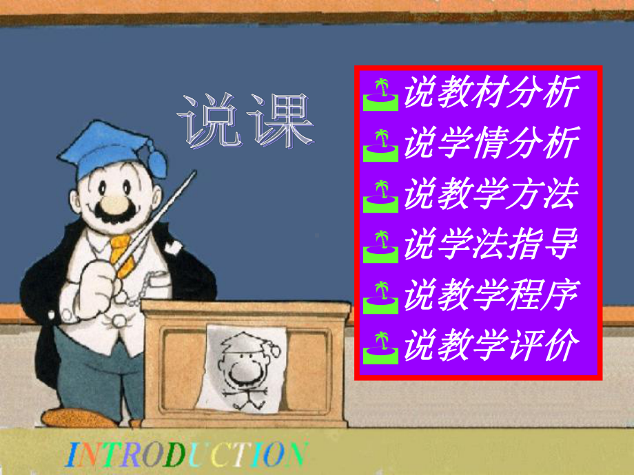 〔人教版〕一次函数与二元一次方程组教学PPT课件1(说课).ppt_第2页