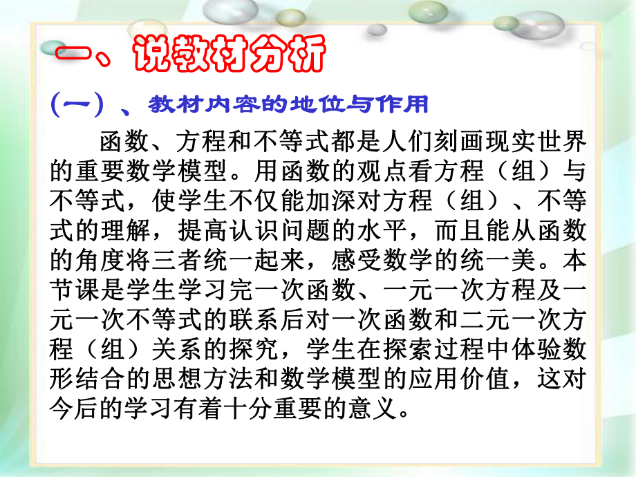 〔人教版〕一次函数与二元一次方程组教学PPT课件1(说课).ppt_第3页