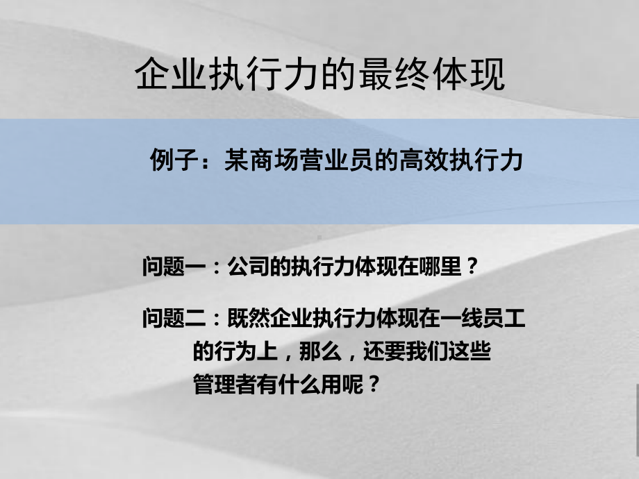 中层管理者的人员管理培训教程课件.ppt_第2页