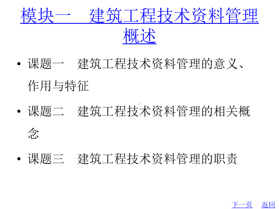 教学配套课件：建筑工程施工管理.ppt_第2页