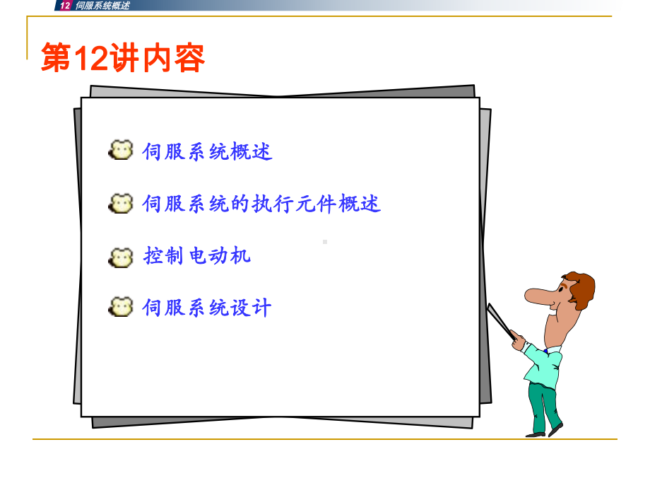 伺服系统概述课件.ppt_第2页