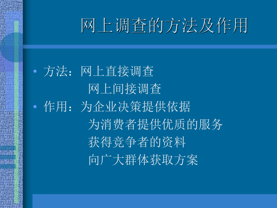 网络营销实务课件(1).ppt_第3页