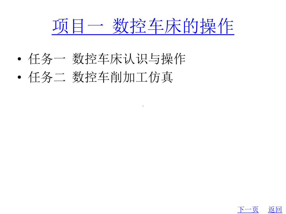 教学配套课件：数控编程技能训练项目教程.ppt_第2页