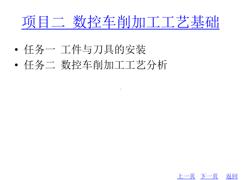 教学配套课件：数控编程技能训练项目教程.ppt_第3页