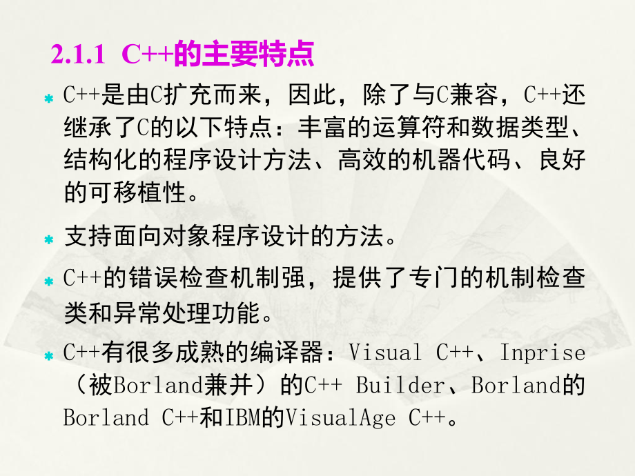 第2章C++语言基础课件.ppt_第3页