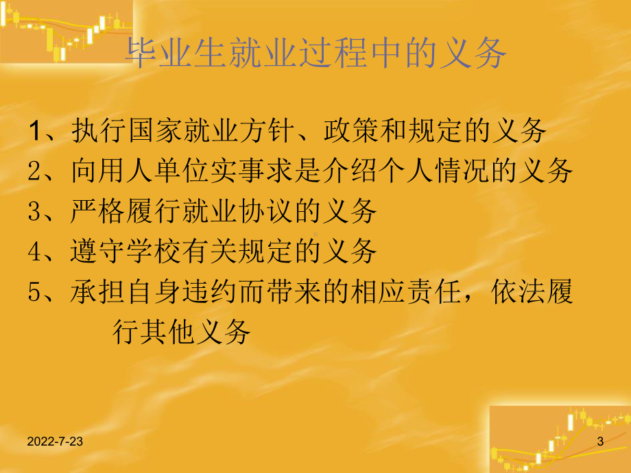 第七章就业协议第八章劳动合同课件.pptx_第3页