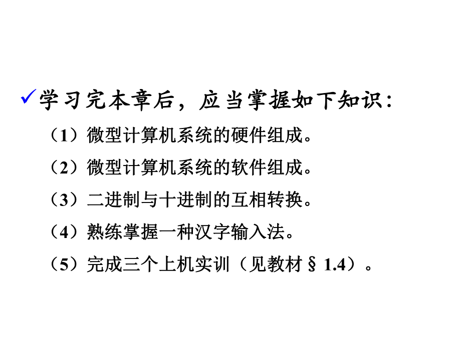 全套课件·计算机应用基础(第二版)1.ppt_第2页