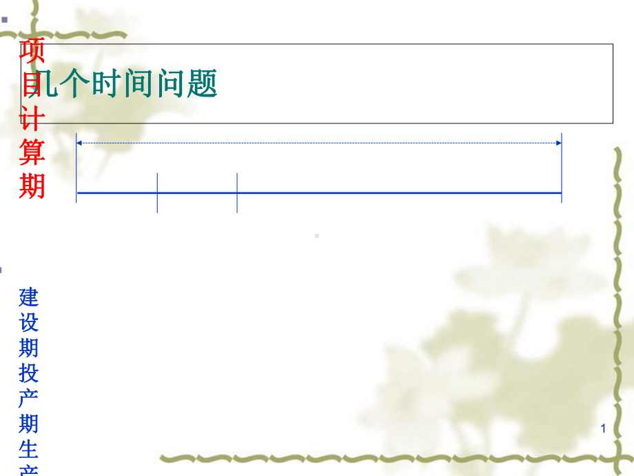 现金流量分析(PPT-102页)课件.ppt_第1页