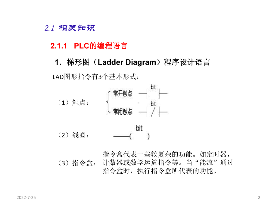 全套课件·可编程控制技术及工程应用(三菱)1.ppt_第2页