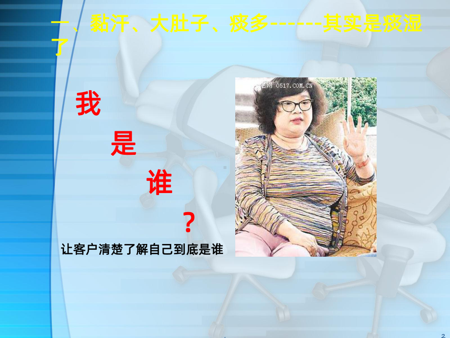 痰湿和湿热PPT课件.ppt_第2页