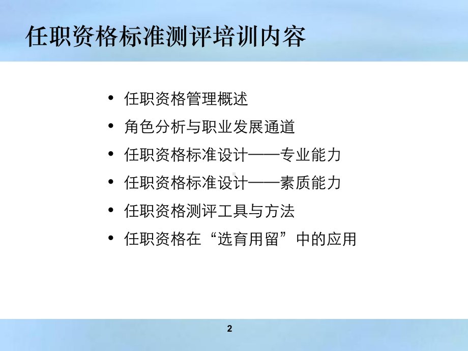 企业任职资格标准测评培训完整版课件.ppt_第2页