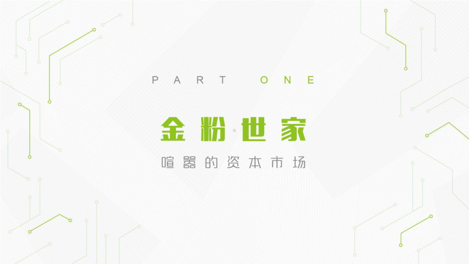 互联网产业市场发展报告课件.pptx_第2页