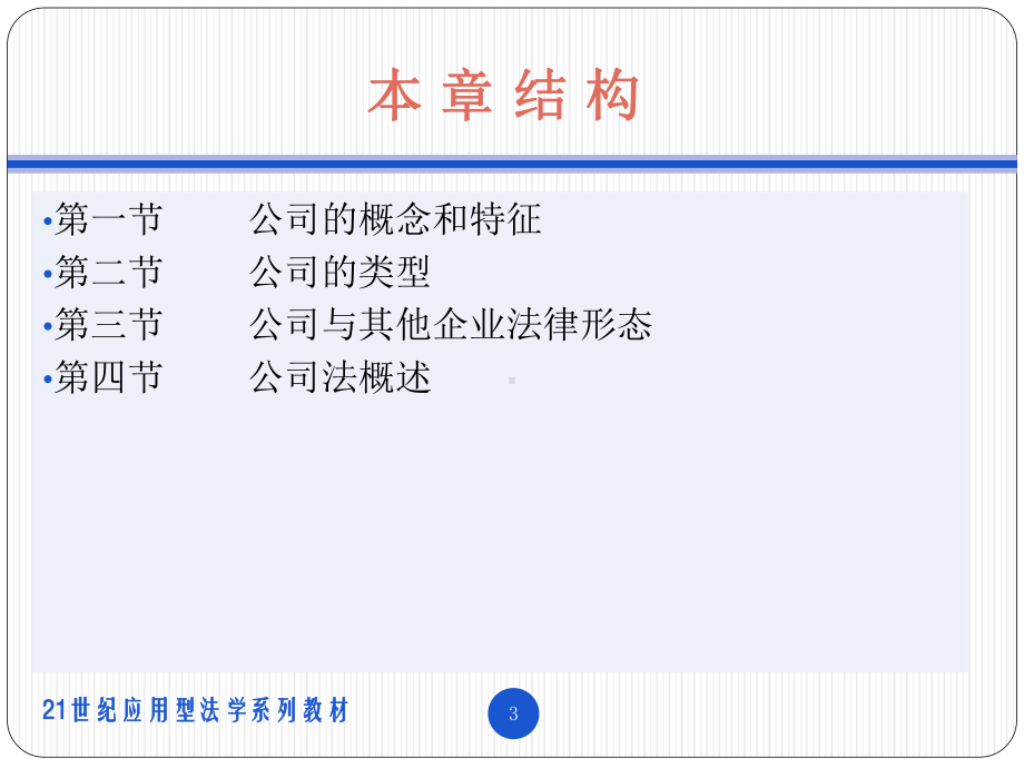 教学课件·公司法1.ppt_第3页