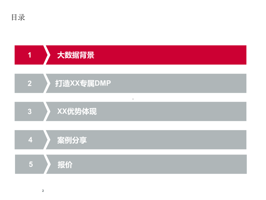 XX汽车基于大数据精准营销解决方案.ppt_第2页