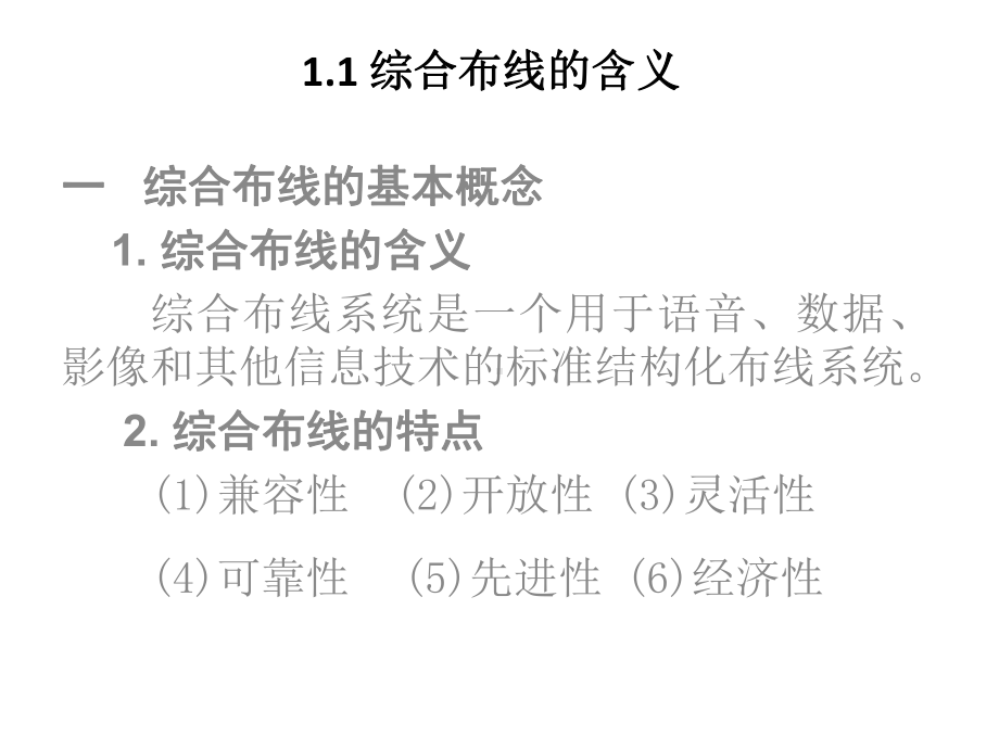 全套课件·《综合布线技术与施工》1.ppt_第3页