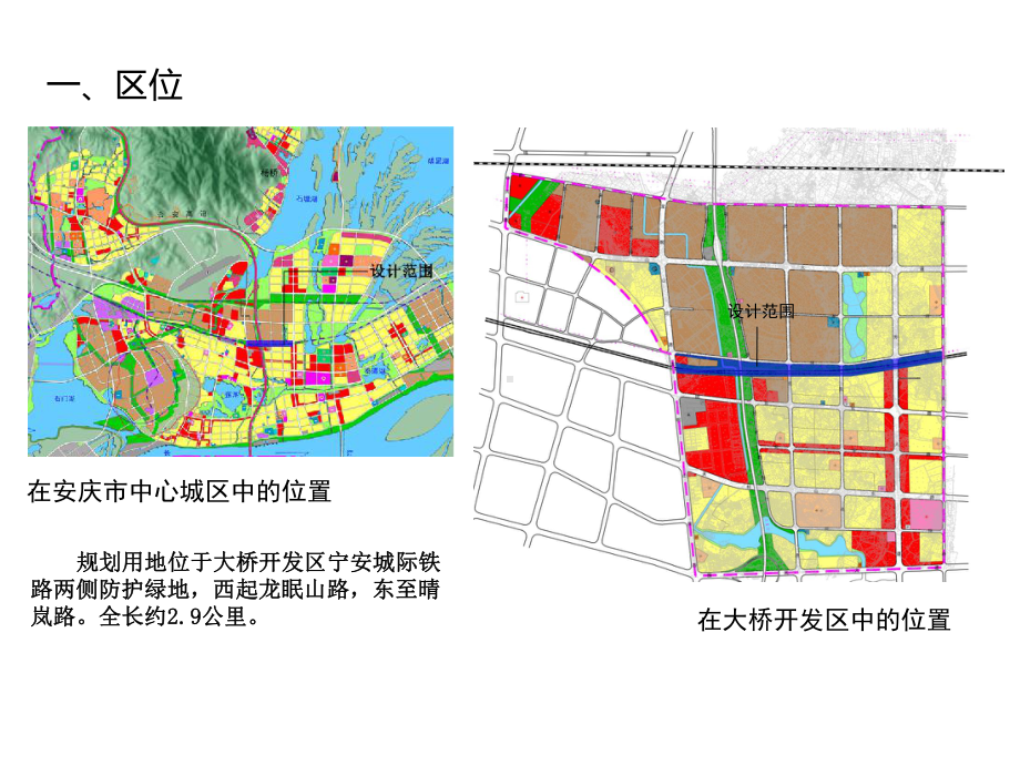 安庆市城际铁路两侧绿化方案.ppt_第2页