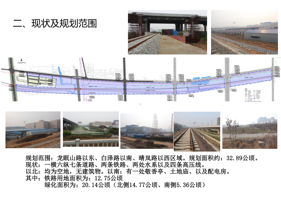 安庆市城际铁路两侧绿化方案.ppt_第3页