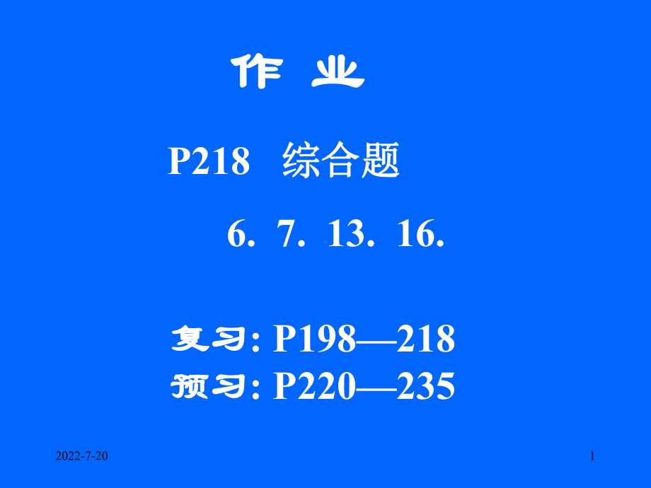 微积分高等数学课件第讲定积分的应用二教学讲义.ppt_第1页