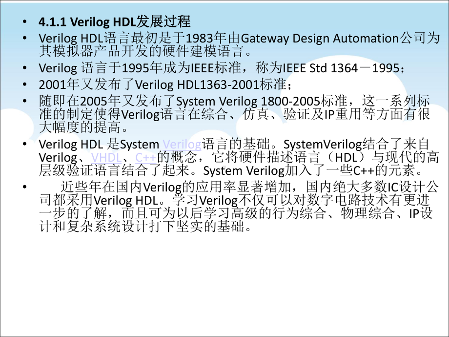 第4章VerilogHDL基本语法课件.ppt_第3页