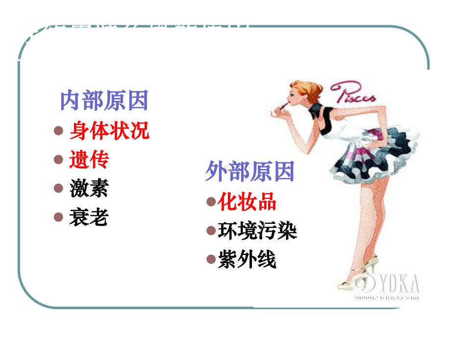 美白皮肤知识篇-共22页PPT资料课件.ppt_第3页