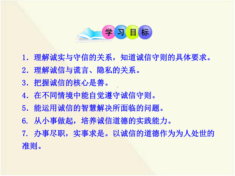 《做诚信的人》诚信做人到永远PPT课件.ppt_第2页