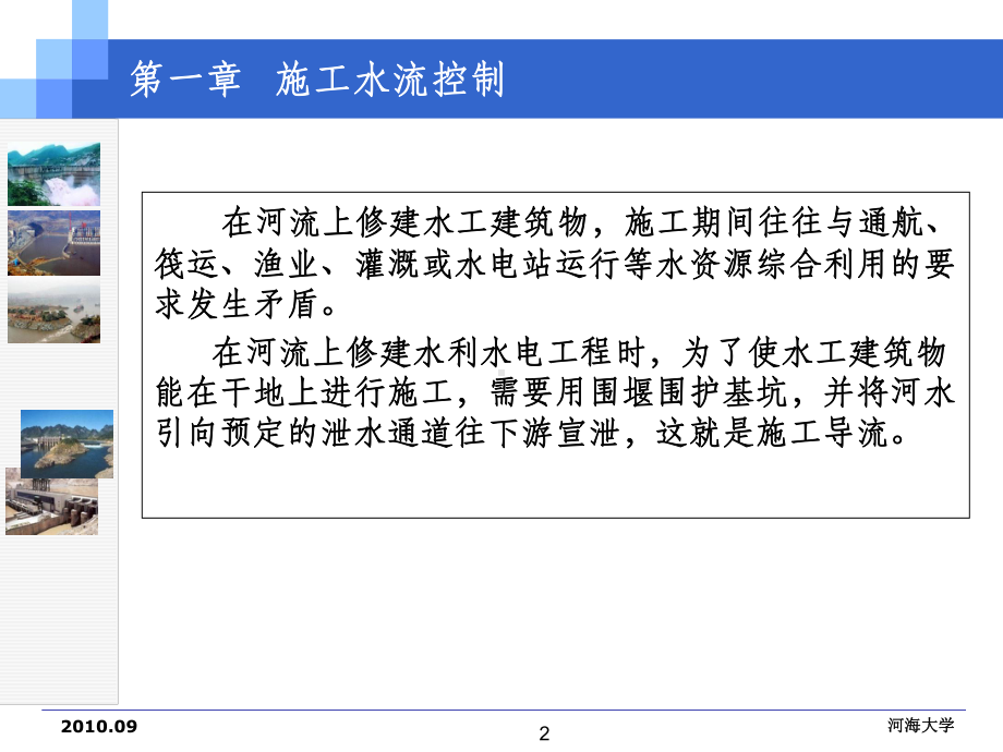 第一讲施工导流方式与泄水建筑物课件.ppt_第2页