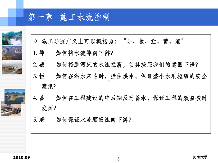 第一讲施工导流方式与泄水建筑物课件.ppt_第3页