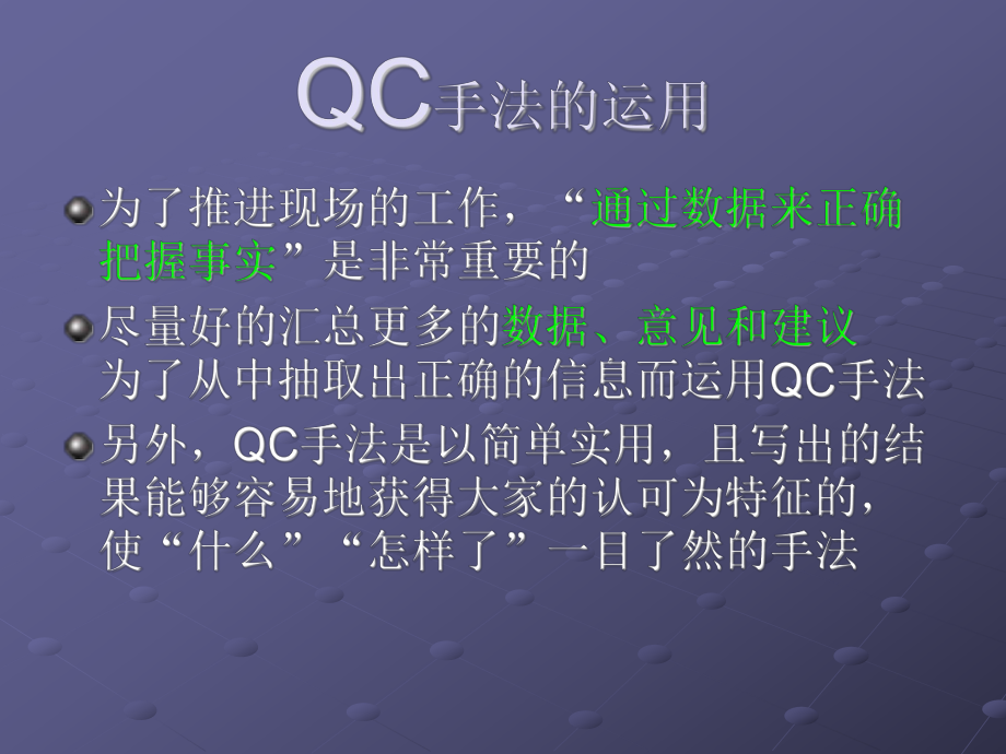 QC七道具培训课件(PPT-57页).ppt_第2页