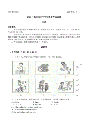 2022年山东省临沂市中考英语真题.docx