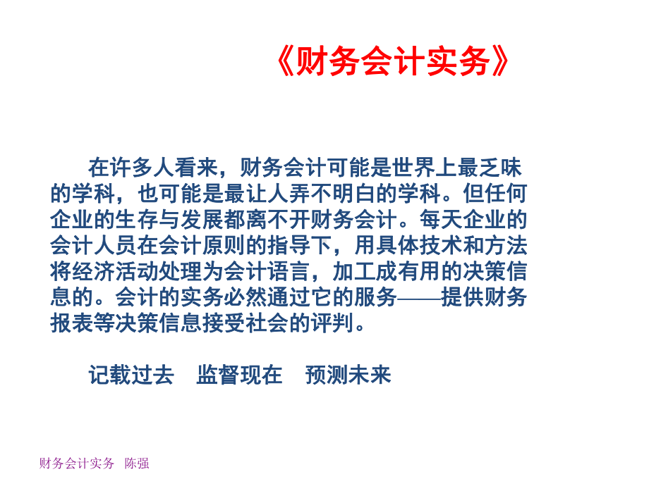 教学课件·《财务会计实务》.ppt_第2页