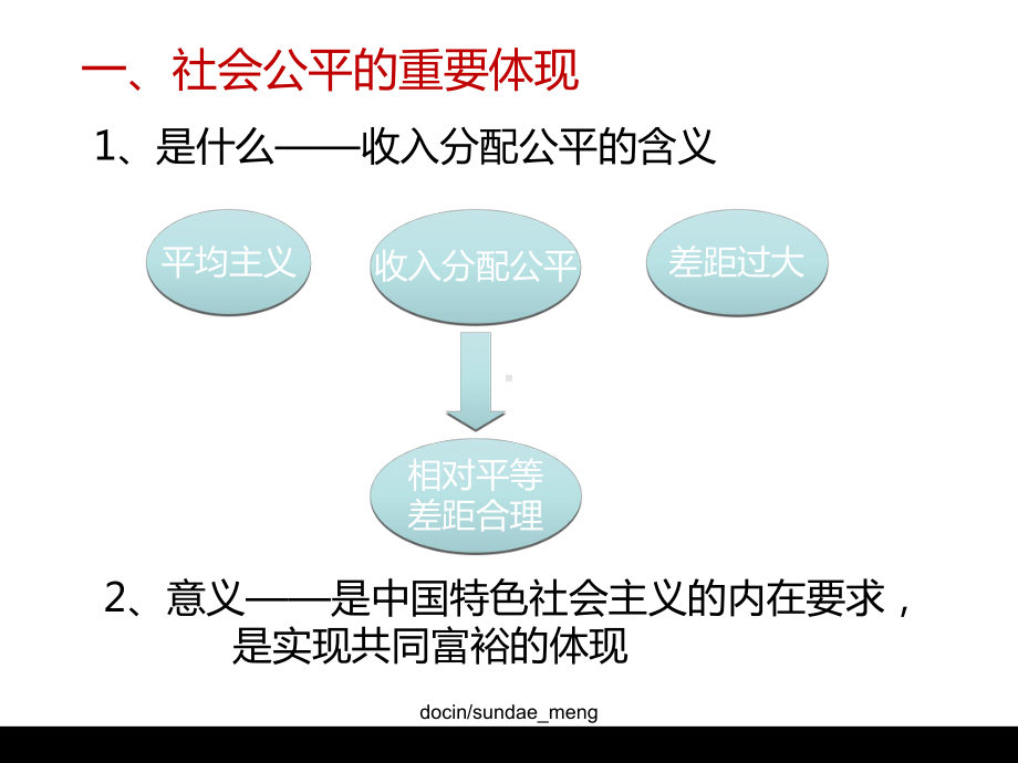 （中学课件）共同发展-共享成果-PPT精选文档.ppt_第3页