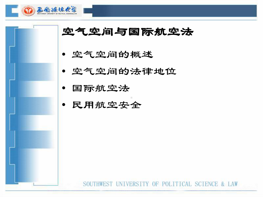 第六章空间法课件.ppt_第2页