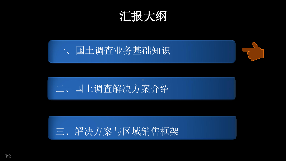 国土调查云平台整体解决方案.pptx_第2页