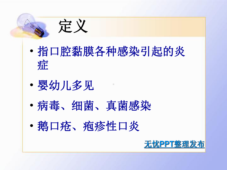 小儿口炎分析课件-PPT课件.ppt_第2页