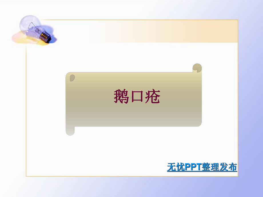 小儿口炎分析课件-PPT课件.ppt_第3页