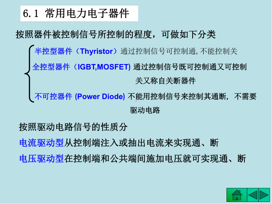 电子技术06第6章-电力电子器件及基本电力变换电路课件.ppt_第2页