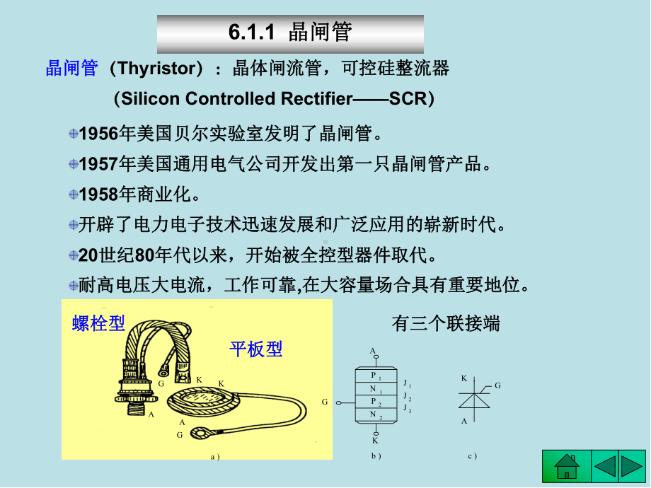 电子技术06第6章-电力电子器件及基本电力变换电路课件.ppt_第3页