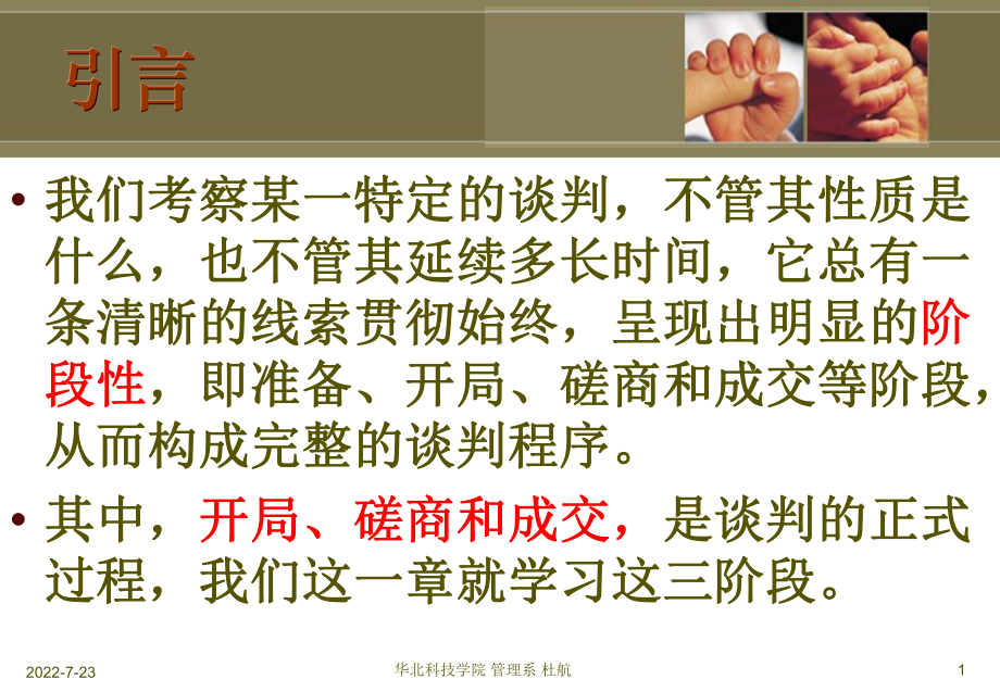 第三章商务谈判的过程课件.ppt_第1页